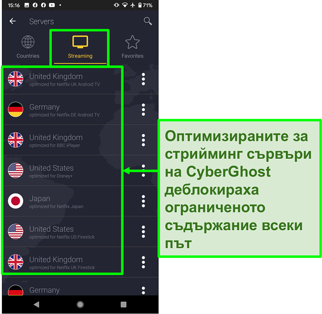Екранна снимка на оптимизирани за поточни сървъри CyberGhost