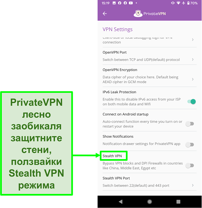 Екранна снимка на приложението PrivateVPN за Android, показващо Stealth VPN функция, която помага да се заобиколи VPN блоковете