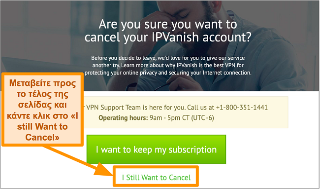 Στιγμιότυπο οθόνης της επιβεβαίωσης ακύρωσης IPVanish στην επιφάνεια εργασίας