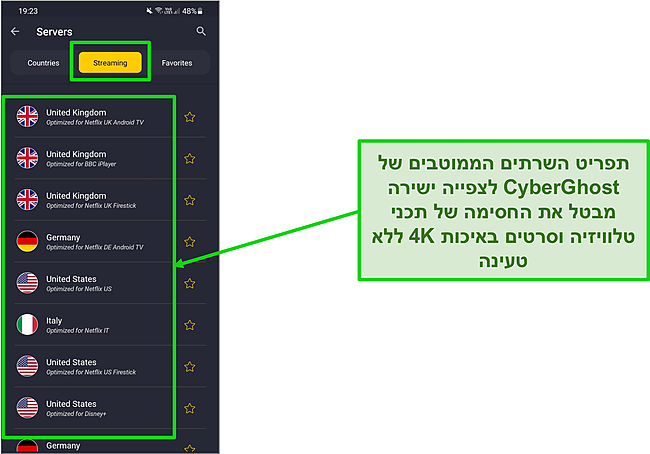 צילום מסך של השרתים המותאמים לסטרימינג באפליקציית אנדרואיד של CyberGhost.