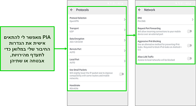 צילום מסך של הגדרות האבטחה של PIA באנדרואיד.