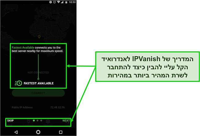 צילום מסך של ערכת ההיכרות של IPVanish באנדרואיד.