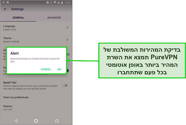 צילום מסך של הודעת ההתראה של בדיקת מהירות באפליקציית אנדרואיד של PureVPN.