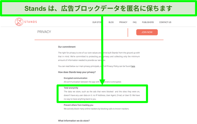 ブロックされた広告に関するデータがユーザーの個人情報にリンクされることはないことを示すStandsWebサイトのスクリーンショット