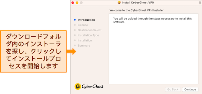 macOS デバイスにインストールされている CyberGhost のスクリーンショット