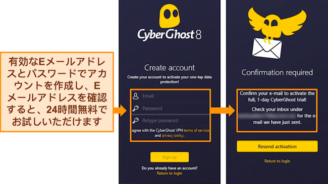 CyberGhost の Windows アプリのスクリーンショット。24 時間の無料トライアルのアカウント作成プロセスを示しています。