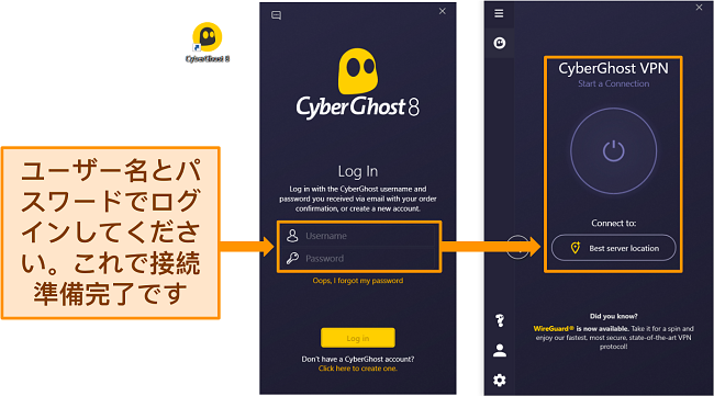 ユーザー名とパスワードのセクションが強調表示された CyberGhost の Windows アプリのスクリーンショット。