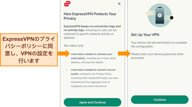 ExpressVPN のモバイル アプリの画像。VPN 構成をインストールし、プライバシー ポリシーに同意する権限を示しています。