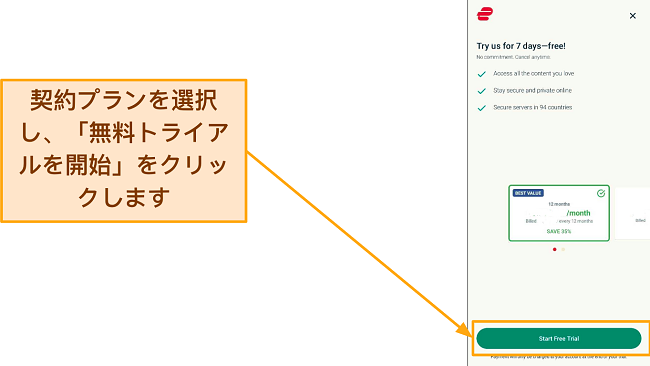 [無料トライアルを開始] ボタンが強調表示されたプラン選択ページのスクリーンショット。