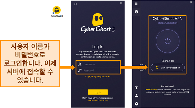 사용자 이름과 암호 섹션이 강조 표시된 CyberGhost의 Windows 앱 스크린샷.
