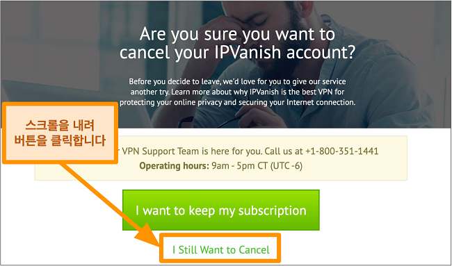 데스크톱의 IPVanish 취소 확인 스크린샷