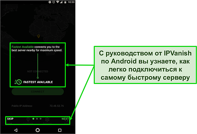Скриншот вводного руководства по IPVanish для Android.