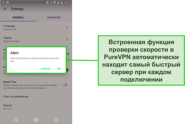Снимок экрана с предупреждением о тесте скорости в приложении PureVPN для Android.