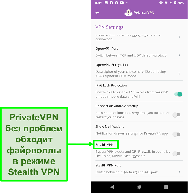 Снимок экрана Android-приложения PrivateVPN, показывающий функцию Stealth VPN, которая помогает обходить блокировки VPN
