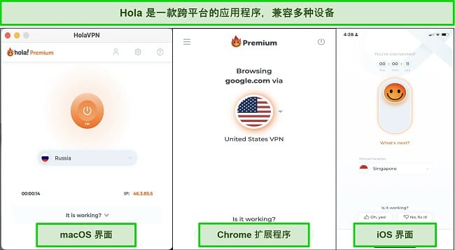 兼容设备上的 Hola VPN 界面截图