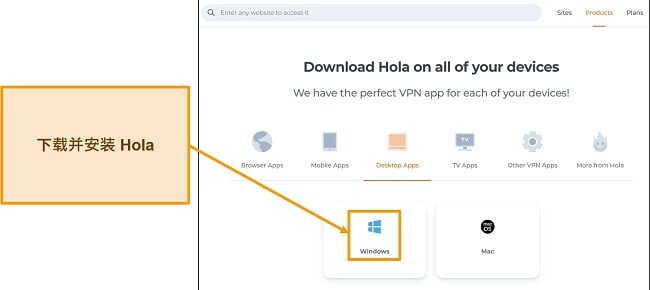 Hola VPN 网站的应用程序下载部分的屏幕截图