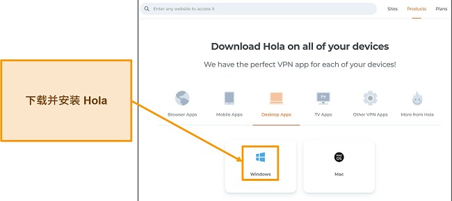 Hola VPN 网站的应用程序下载部分的屏幕截图