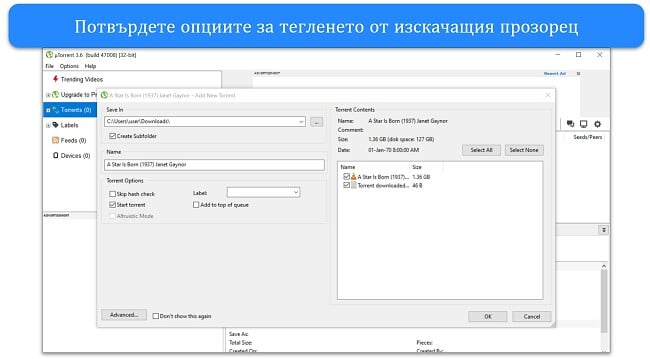 Екранна снимка на изскачащ прозорец с подробности за изтеглянето в uTorrent