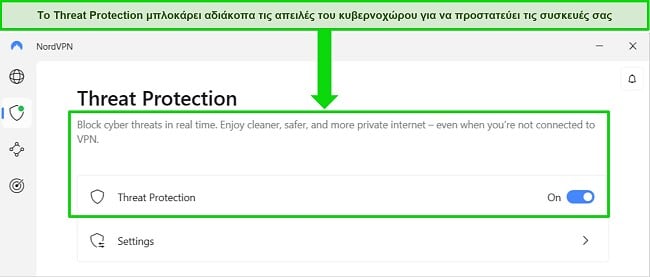 Στιγμιότυπο οθόνης της εφαρμογής Windows του NordVPN που δείχνει τη δυνατότητα Προστασίας από απειλές είναι πάντα ενεργοποιημένη.