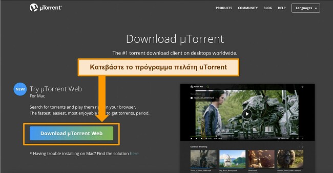 Στιγμιότυπο οθόνης της σελίδας λήψης προγράμματος-πελάτη uTorrent