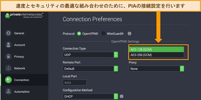 接続設定を開き、暗号化設定を強調表示したPIAのWindowsアプリのスクリーンショット
