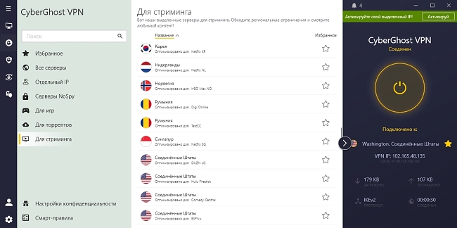 Серверы, оптимизированные для потоковой передачи Cyberghost для netflix