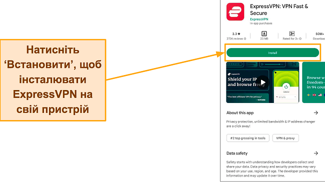 Знімок екрана ExpressVPN у Google Play
