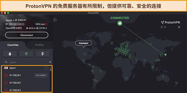Proton VPN 连接到日本免费服务器的屏幕截图。