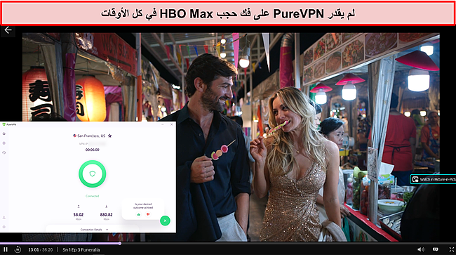 لقطة شاشة لـ PureVPN لإلغاء حظر HBO Max.