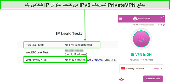 لقطة شاشة لاختبار تسرب IPv6 الناجح أثناء الاتصال بخادم PrivateVPN في ألمانيا.