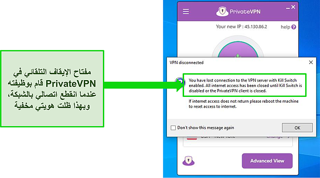 لقطة شاشة لمربع الحوار Private VPN internet kill switch.