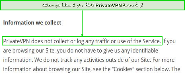 لقطة شاشة لسياسة الخصوصية الخاصة بـ PrivateVPN على موقعها الإلكتروني.
