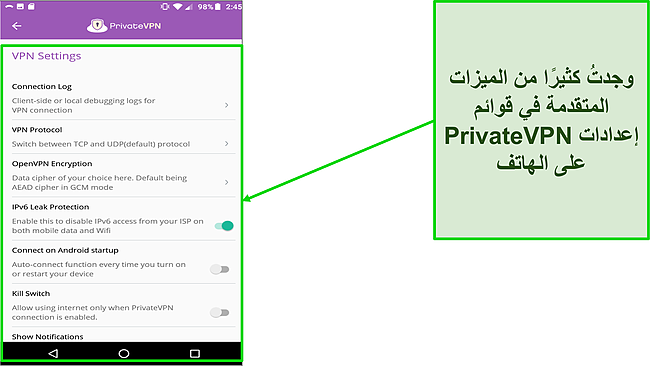 لقطة شاشة لقائمة إعدادات PrivateVPN في Android.