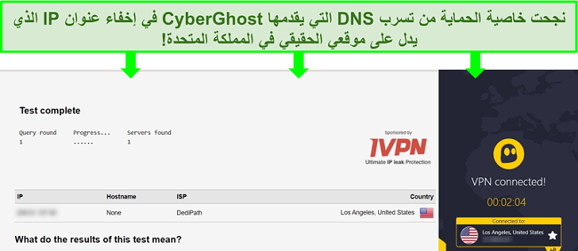 لقطة شاشة لاختبار تسرب DNS أثناء الاتصال بـ CyberGhost