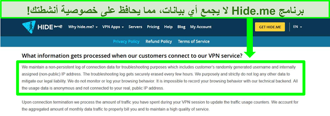 لقطة شاشة لسياسة خصوصية Hide.me تظهر عدم الاحتفاظ بسجلات البيانات