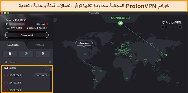 لقطة شاشة لـ Proton VPN متصلة بخادم مجاني في اليابان.