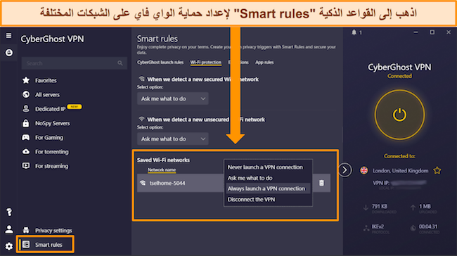 لقطة شاشة لإعدادات CyberGhost لحماية WiFi