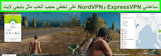 لقطات مقارنة لمستخدم يلعب PlayUnknown's Battlegrounds Lite أثناء الاتصال بـ ExpressVPN و NordVPN على التوالي