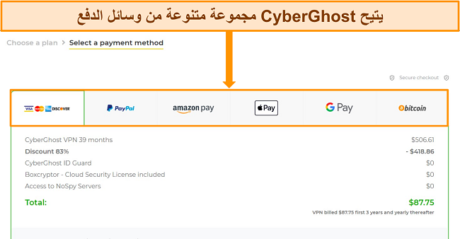 احصل على إصدار تجريبي مجاني من CyberGhost ، اختر طريقة الدفع
