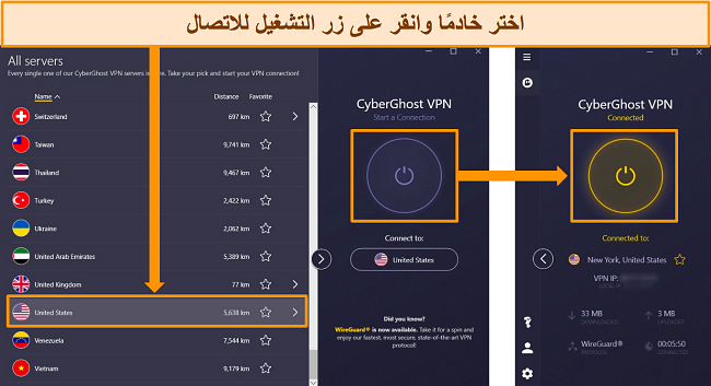 لقطات لقائمة خادم CyberGhost توضح بالتفصيل كيفية الاتصال بخادم الولايات المتحدة.