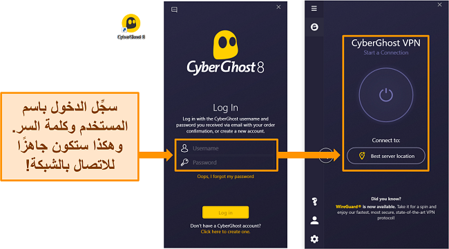 لقطة شاشة لتطبيق CyberGhost على Windows مع تمييز قسم اسم المستخدم وكلمة المرور.