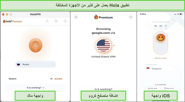 لقطة شاشة لواجهة Hola VPN على الأجهزة المتوافقة