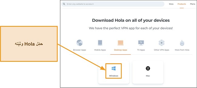 لقطة شاشة لقسم تنزيل تطبيق موقع Hola VPN