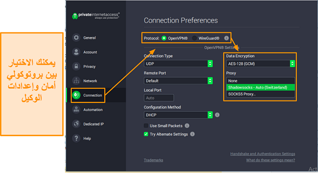 لقطة شاشة لإعدادات اتصال PIA على Windows.