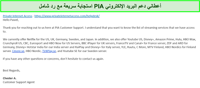 لقطة شاشة لرد من دعم البريد الإلكتروني لـ PIA VPN.