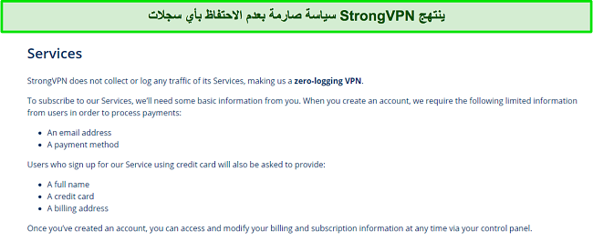 لقطة شاشة لسياسة StrongVPN بعدم الاحتفاظ بالسجلات