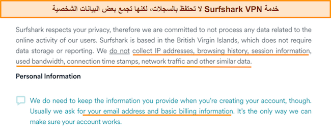 لقطة شاشة لسياسة الخصوصية الخاصة بـ Surfshark