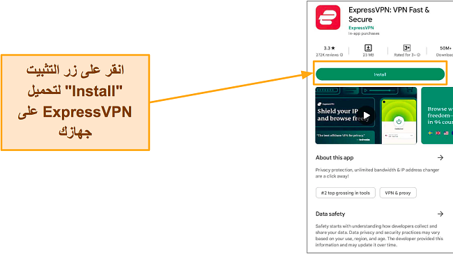 لقطة شاشة لـ ExpressVPN على Google Play