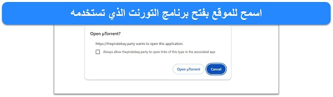 لقطة شاشة للإشعار بفتح عميل uTorrent