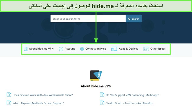 لقطة شاشة لصفحة قاعدة المعارف الخاصة بـ hide.me
